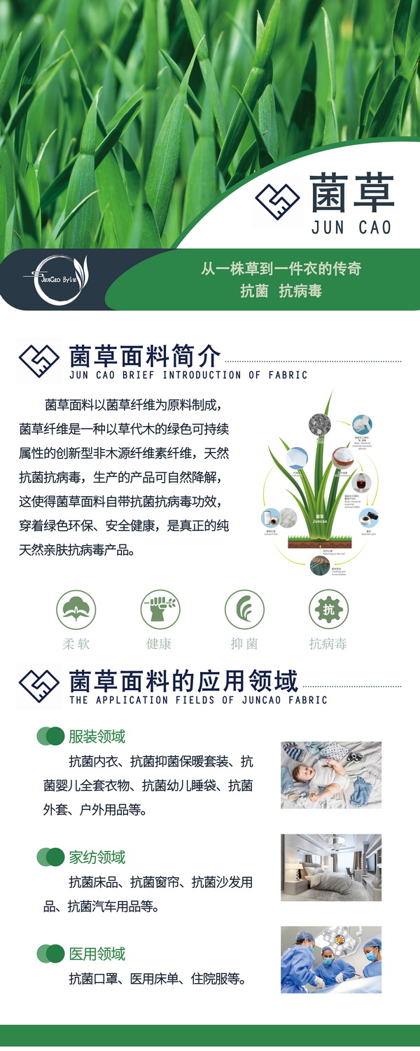 以草代木、天然抗菌、可自然降解，新鄉(xiāng)化纖開創(chuàng)新的&ldquo;傳奇&rdquo;&mdash;&mdash;菌草纖維 