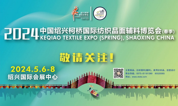 向&ldquo;新&rdquo;而生 逐&ldquo;質(zhì)&rdquo;而行！2024中國紹興柯橋國際紡博會（春季） 隆重開幕