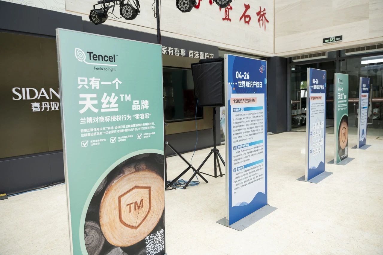 知識產(chǎn)權(quán)保護(hù)不停步！蘭精集團(tuán)協(xié)同多方持續(xù)發(fā)力，共護(hù)天絲&trade;商標(biāo)