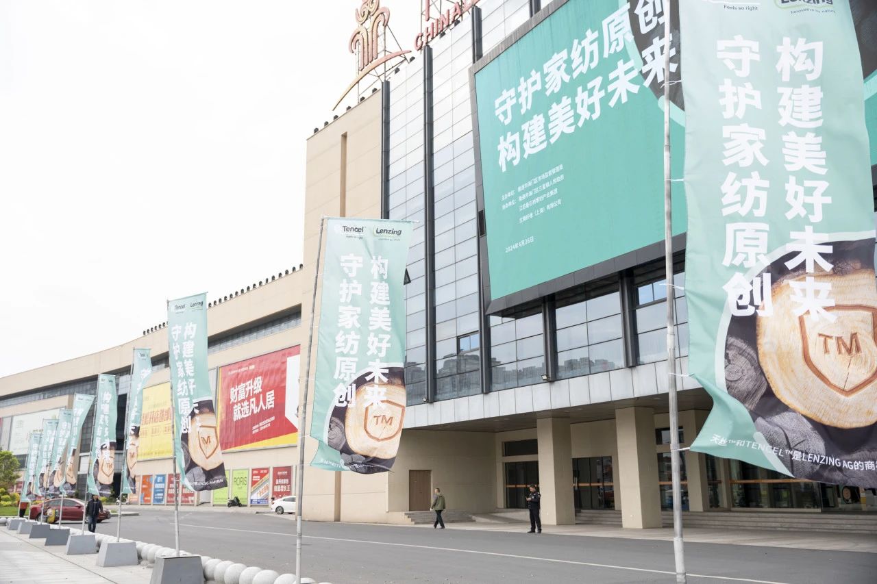 知識產(chǎn)權(quán)保護(hù)不停步！蘭精集團(tuán)協(xié)同多方持續(xù)發(fā)力，共護(hù)天絲&trade;商標(biāo)