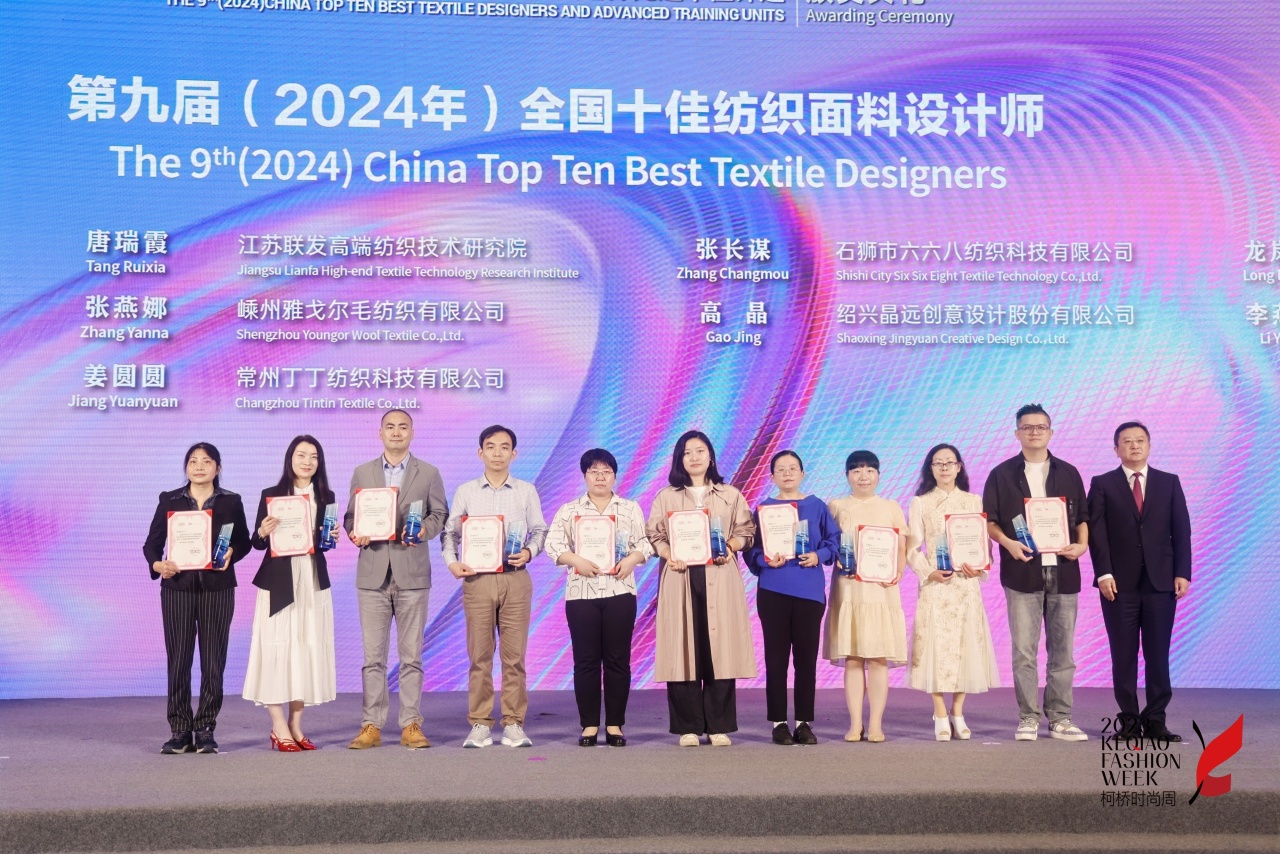 人才先行，制勝未來(lái)！第九屆十佳紡織面料設(shè)計(jì)師及培養(yǎng)先進(jìn)單位評(píng)選頒獎(jiǎng)典禮于柯橋舉辦