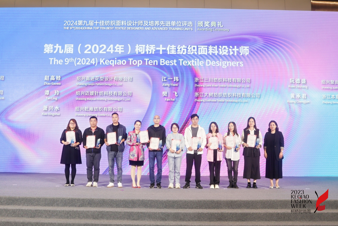 人才先行，制勝未來(lái)！第九屆十佳紡織面料設(shè)計(jì)師及培養(yǎng)先進(jìn)單位評(píng)選頒獎(jiǎng)典禮于柯橋舉辦