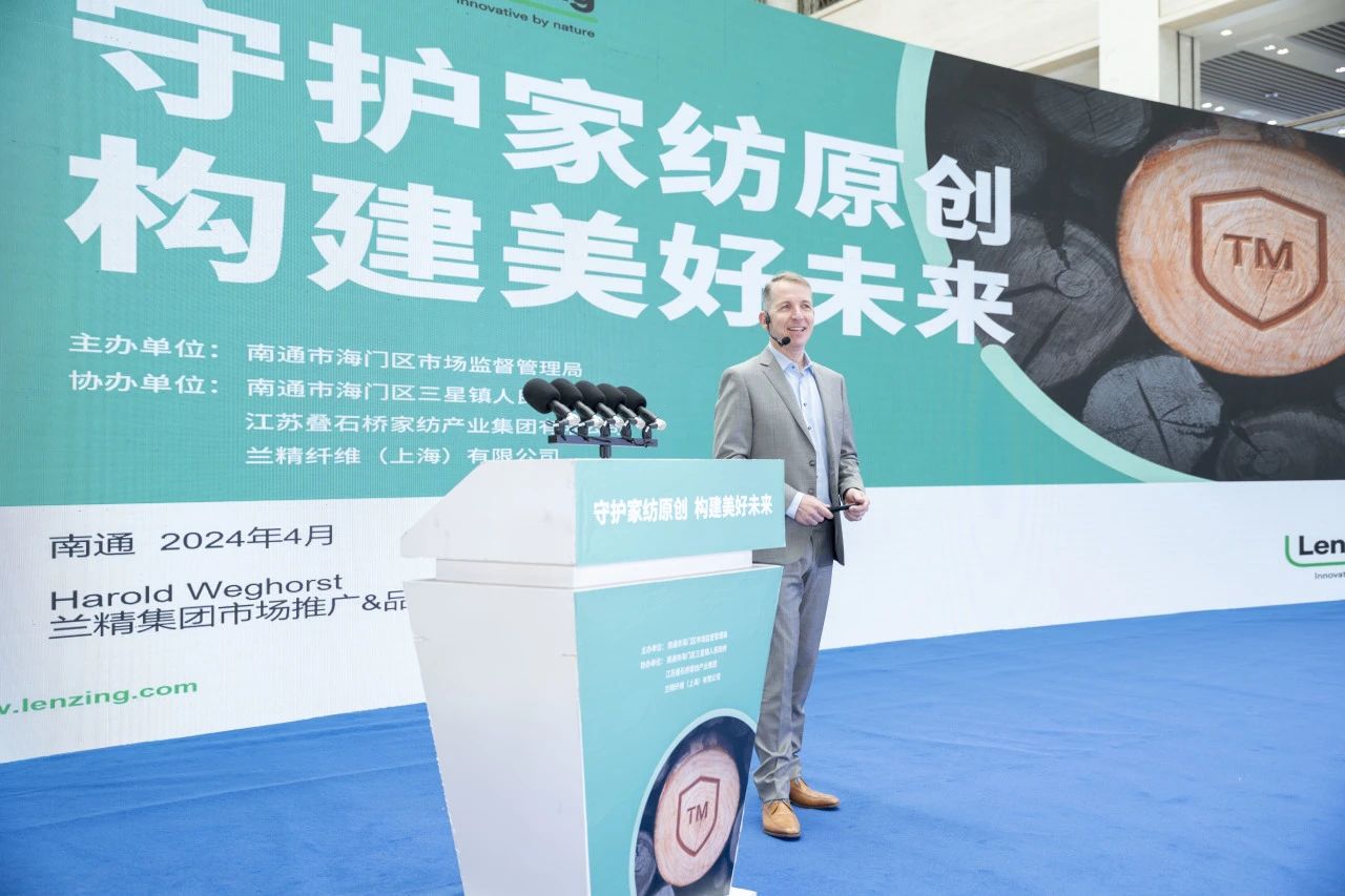 知識產(chǎn)權(quán)保護(hù)不停步！蘭精集團(tuán)協(xié)同多方持續(xù)發(fā)力，共護(hù)天絲&trade;商標(biāo)