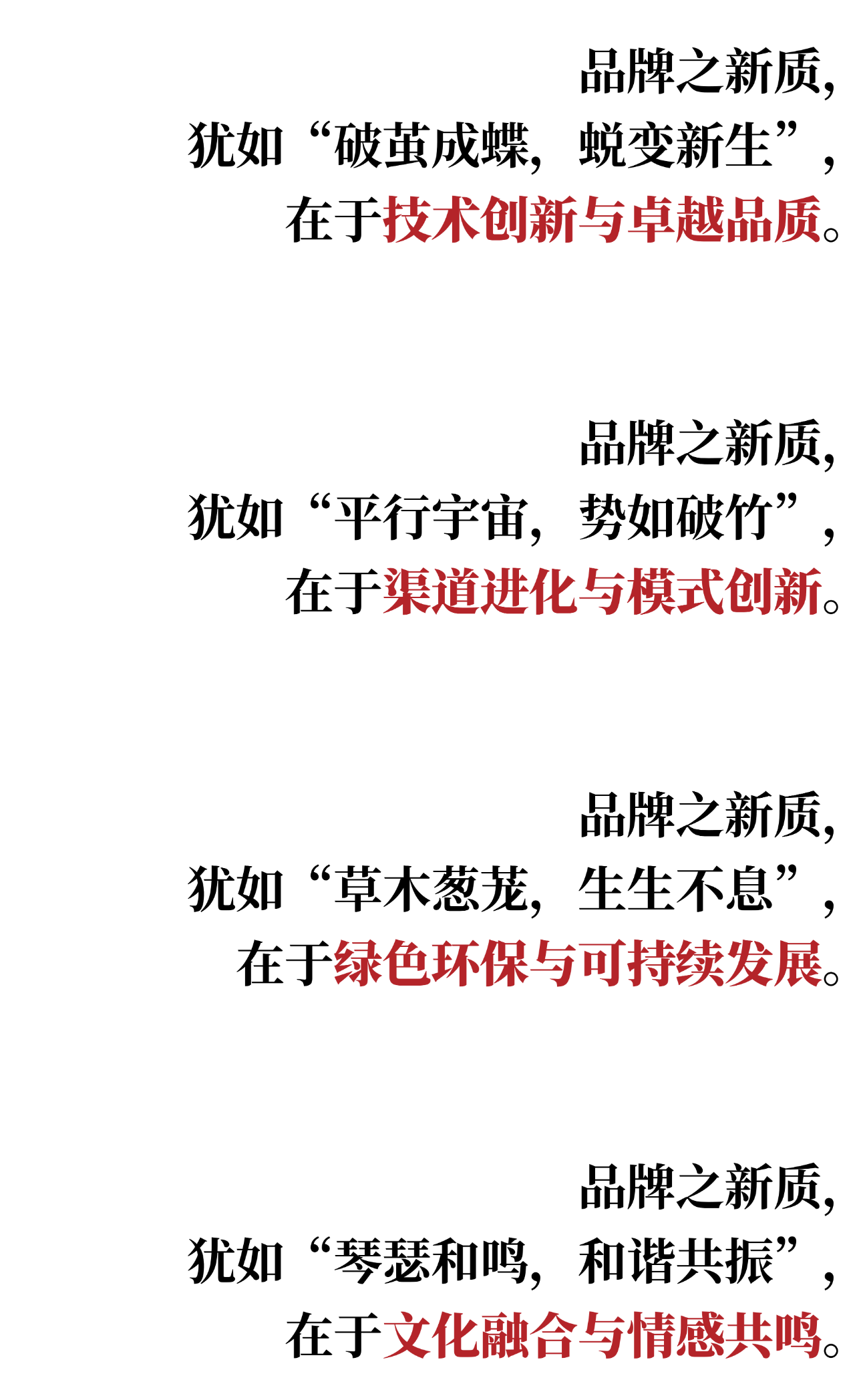 何以品牌？沉淀新質(zhì)，捕捉新光