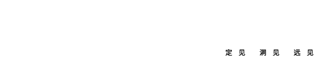 何以品牌？沉淀新質(zhì)，捕捉新光