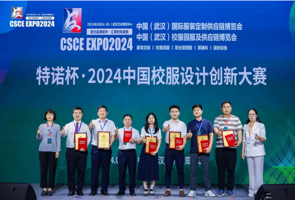  2024年中國校服產(chǎn)業(yè)高質(zhì)量發(fā)展論壇在武漢舉行