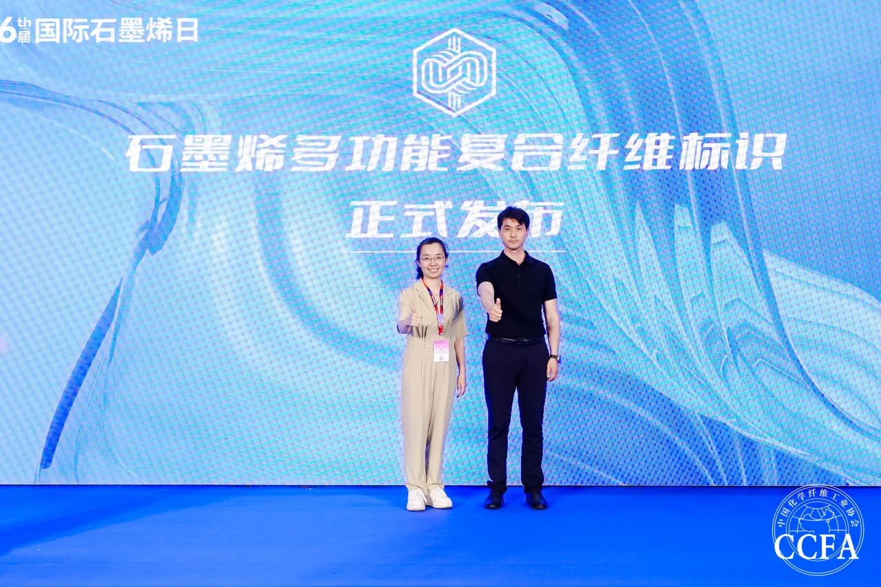 為健康生活賦能 | 石墨烯多功能復合纖維產(chǎn)業(yè)鏈創(chuàng)新論壇成功舉辦