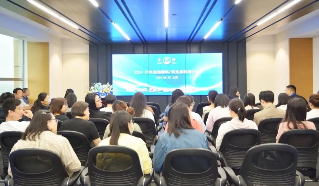 協(xié)同創(chuàng)新、共謀戶外運(yùn)動(dòng)服裝新未來(lái)，東隆集團(tuán)成功舉辦2024戶外運(yùn)動(dòng)面料/填充原料推介會(huì)！