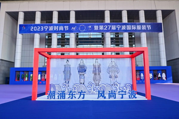 一展兩翼開啟新時尚 &middot; 新動能 &middot; 新未來，2024寧波時尚節(jié)劇透