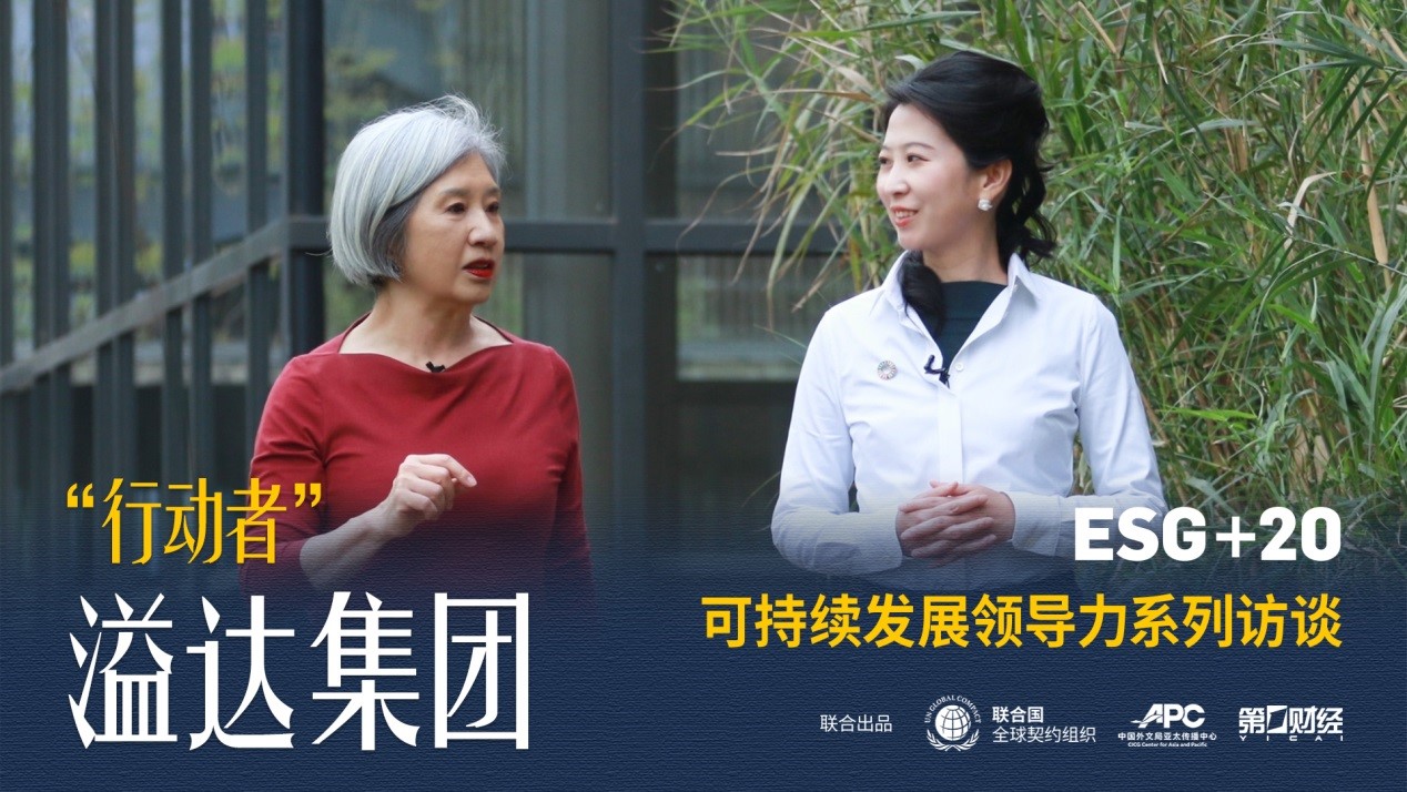 ESG+20｜&ldquo;行動者&rdquo;溢達集團：永續(xù)創(chuàng)新守護綠水青山 引領(lǐng)行業(yè)轉(zhuǎn)型升級