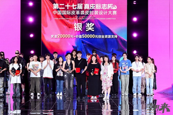 第二十七屆（2024）&ldquo;真皮標志杯&rdquo;中國國際皮革裘皮時裝設(shè)計大賽決賽在海寧成功舉行！