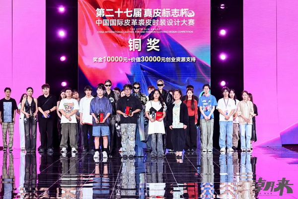 第二十七屆（2024）&ldquo;真皮標志杯&rdquo;中國國際皮革裘皮時裝設(shè)計大賽決賽在海寧成功舉行！