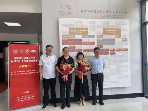 上海潔宜康化工科技有限公司捐贈東華大學(xué)化學(xué)與化工學(xué)院