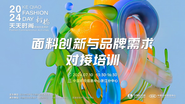 趨勢(shì)分享、精準(zhǔn)對(duì)接、互動(dòng)共贏&hellip;&hellip;柯橋這場(chǎng)對(duì)接培訓(xùn)活動(dòng)很&ldquo;布&rdquo;一樣!