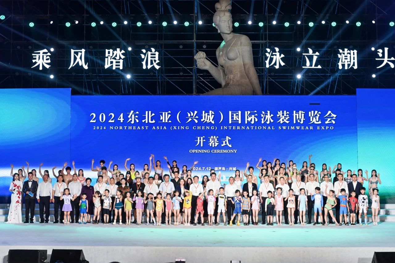 &ldquo;泳&rdquo;動興城！2024東北亞（興城）國際泳裝博覽會開幕