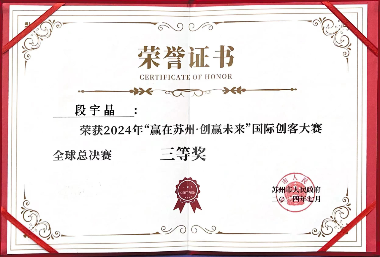 &ldquo;贏在蘇州&middot;創(chuàng)贏未來&rdquo;國際創(chuàng)客大賽收官，中科海勢再獲佳績