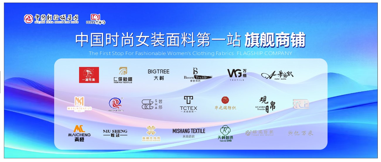 向世界問(wèn)好！&ldquo;中國(guó)時(shí)尚女裝面料第一站&rdquo;榮耀啟航