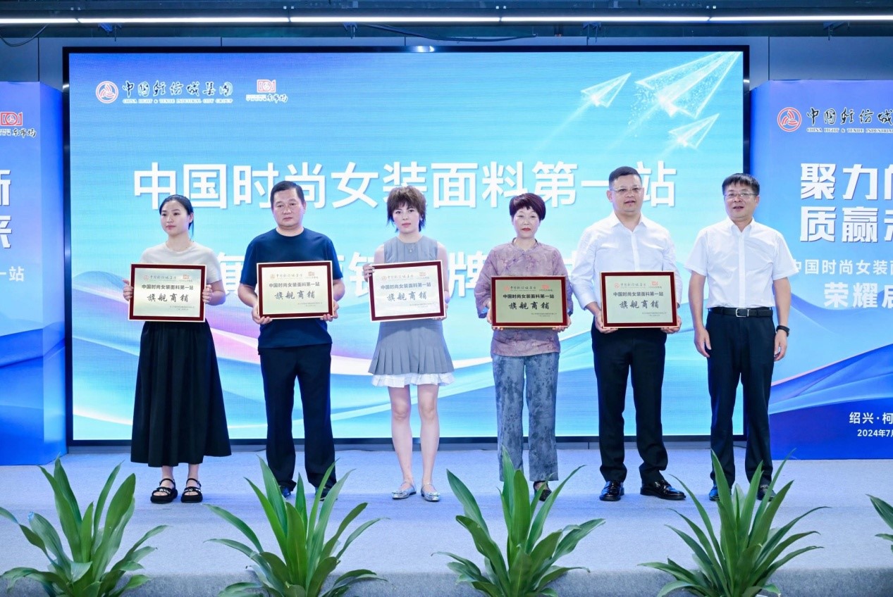 向世界問(wèn)好！&ldquo;中國(guó)時(shí)尚女裝面料第一站&rdquo;榮耀啟航