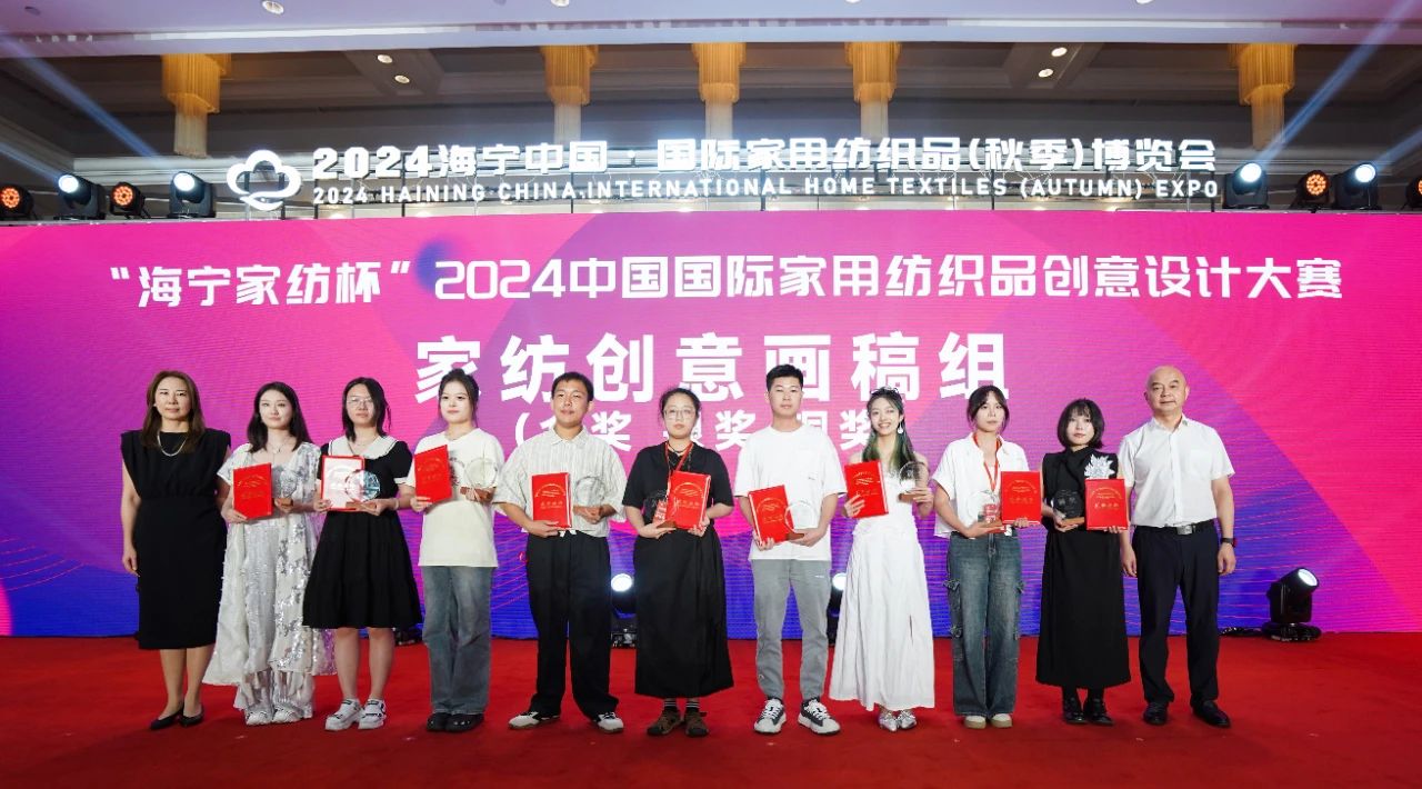 釋放&ldquo;新質(zhì)之魅&rdquo;！2024&ldquo;海寧家紡杯&rdquo;頒獎(jiǎng)典禮盛大舉行