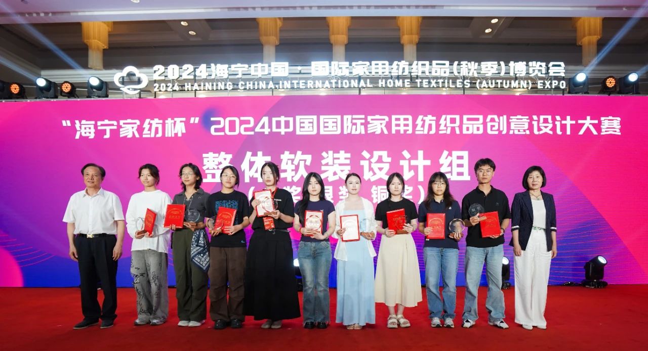 釋放&ldquo;新質(zhì)之魅&rdquo;！2024&ldquo;海寧家紡杯&rdquo;頒獎(jiǎng)典禮盛大舉行