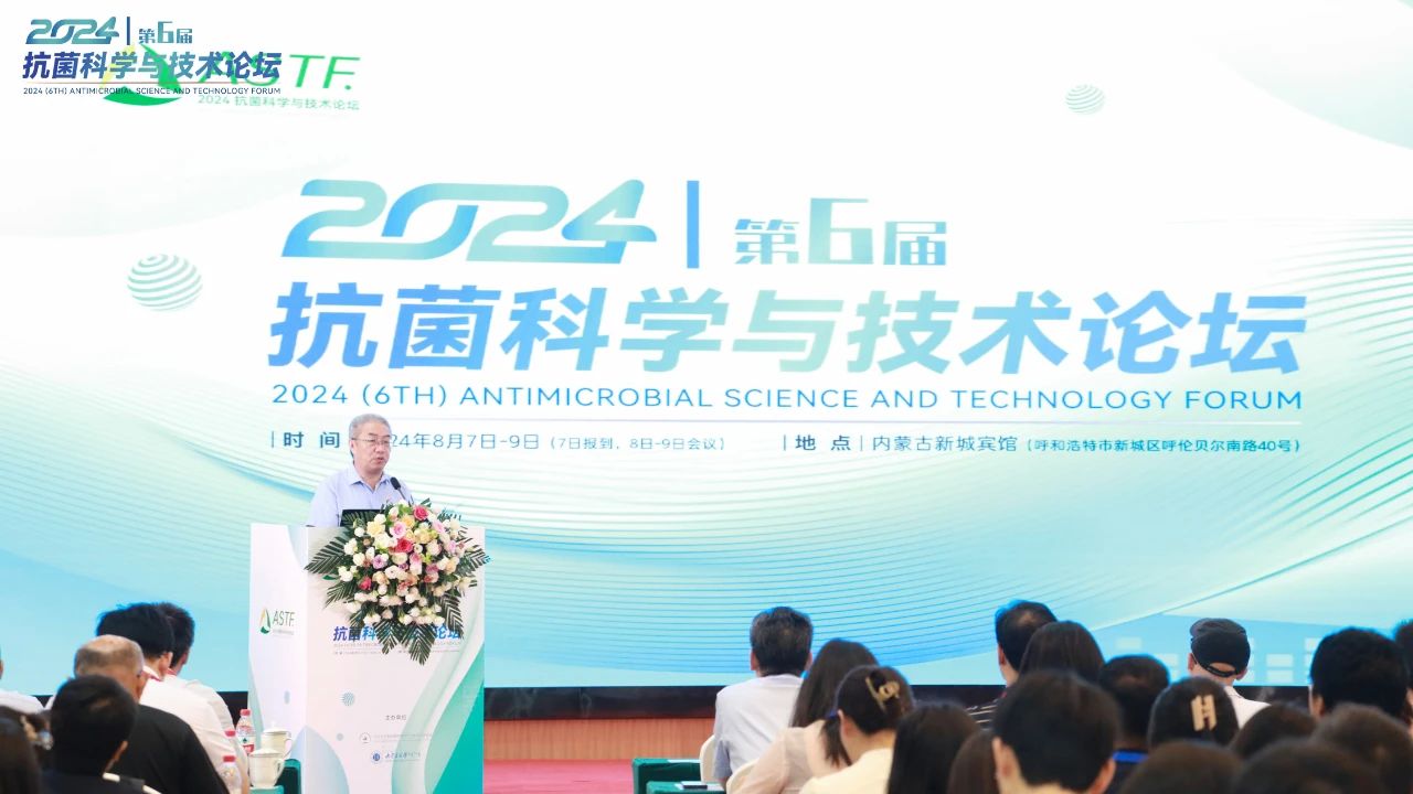 CIAA和內(nèi)蒙古大學共同主辦，2024（第6屆）抗菌科學與技術(shù)論壇在呼市舉行