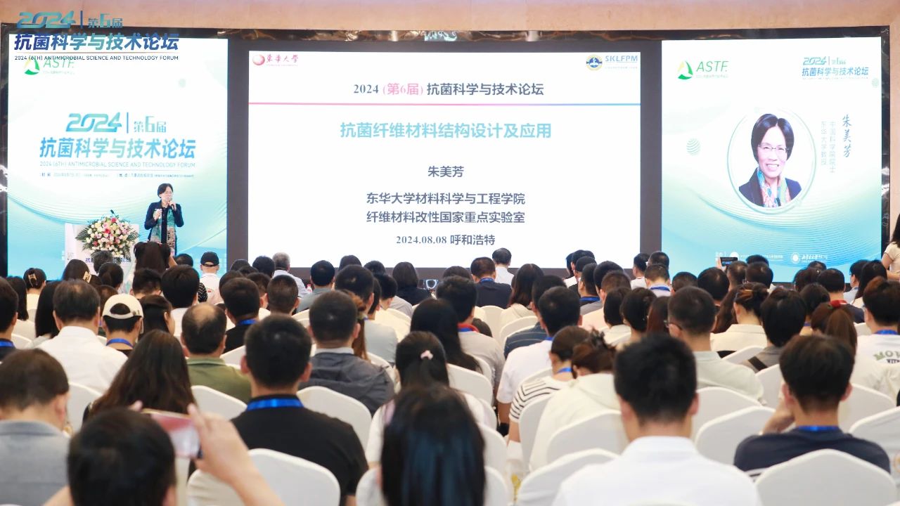 CIAA和內(nèi)蒙古大學共同主辦，2024（第6屆）抗菌科學與技術(shù)論壇在呼市舉行