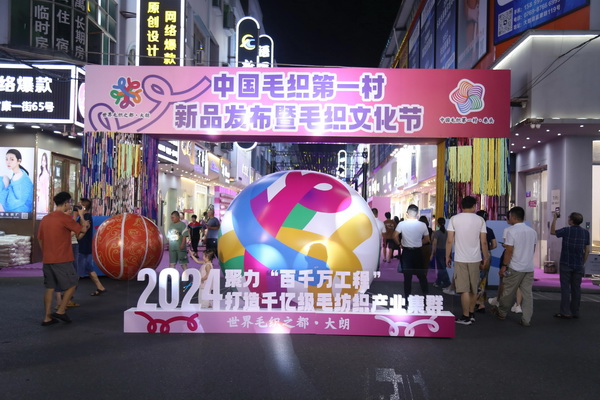 中國毛織第一村新品發(fā)布暨毛織文化節(jié)盛大開幕！