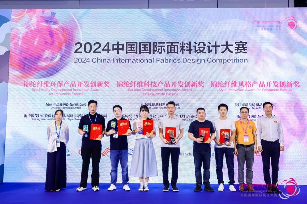 用設(shè)計，共繪產(chǎn)業(yè)夢想藍圖！2024中國國際面料設(shè)計大賽再譜新篇