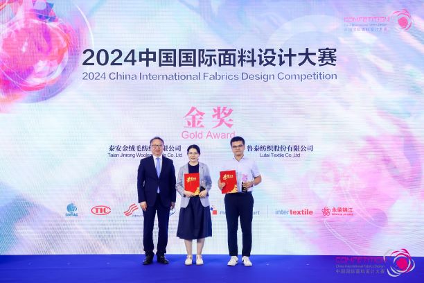 用設(shè)計，共繪產(chǎn)業(yè)夢想藍圖！2024中國國際面料設(shè)計大賽再譜新篇