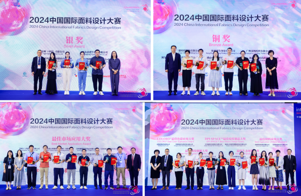 用設(shè)計，共繪產(chǎn)業(yè)夢想藍圖！2024中國國際面料設(shè)計大賽再譜新篇