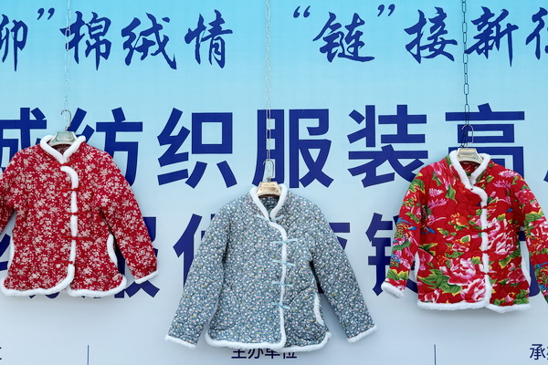 暢&ldquo;聊&rdquo;棉絨情、&ldquo;鏈&rdquo;接新征程，首屆山東&middot;聊城紡織服裝高質(zhì)量發(fā)展大會暨棉絨服供應鏈對接會成功舉辦