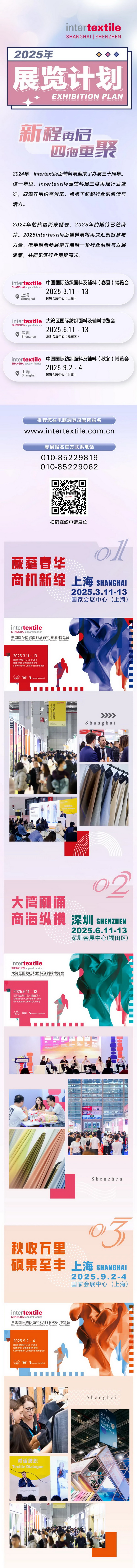 超10萬(wàn)名觀眾參觀2024intertextile秋冬面輔料展 | 2025上海、深圳兩地三展新程再啟
