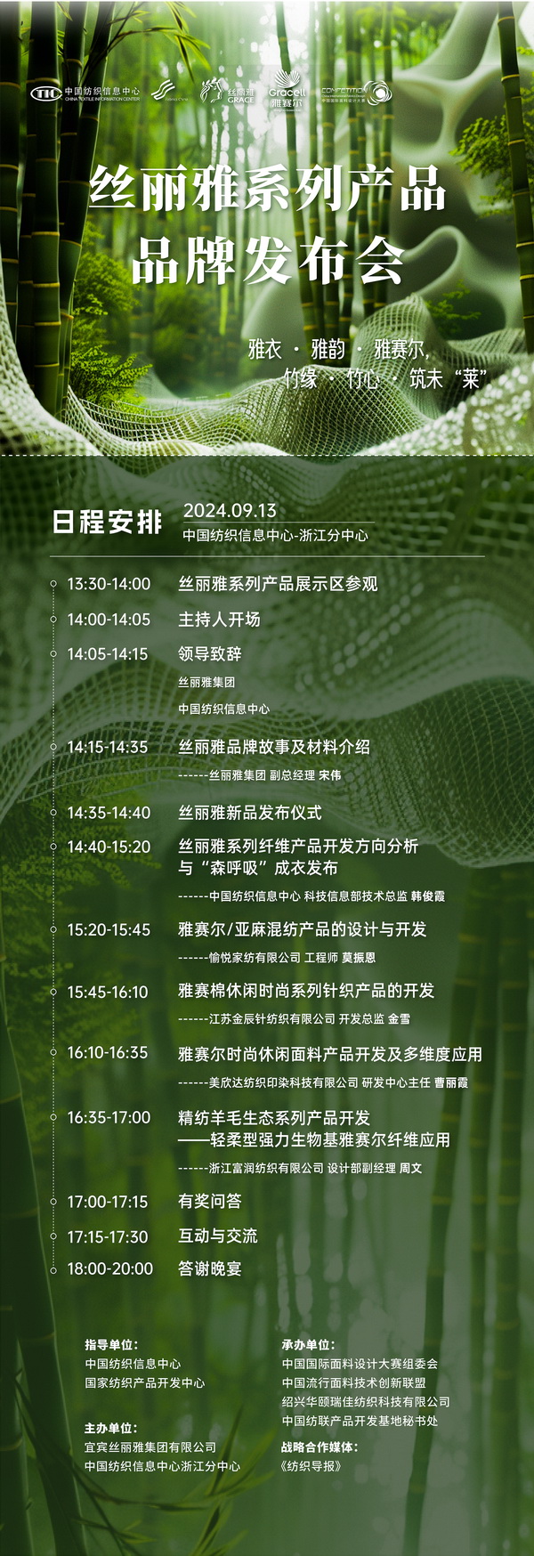 詮釋竹風(fēng)雅韻，&ldquo;纖&rdquo;動(dòng)綠色風(fēng)尚！絲麗雅系列產(chǎn)品品牌即將于柯橋發(fā)布