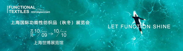 10月9-10日相約滬上，共探功能性面料流行趨勢(shì)！PERFORMANCE DAYS秋冬展即將亮相！