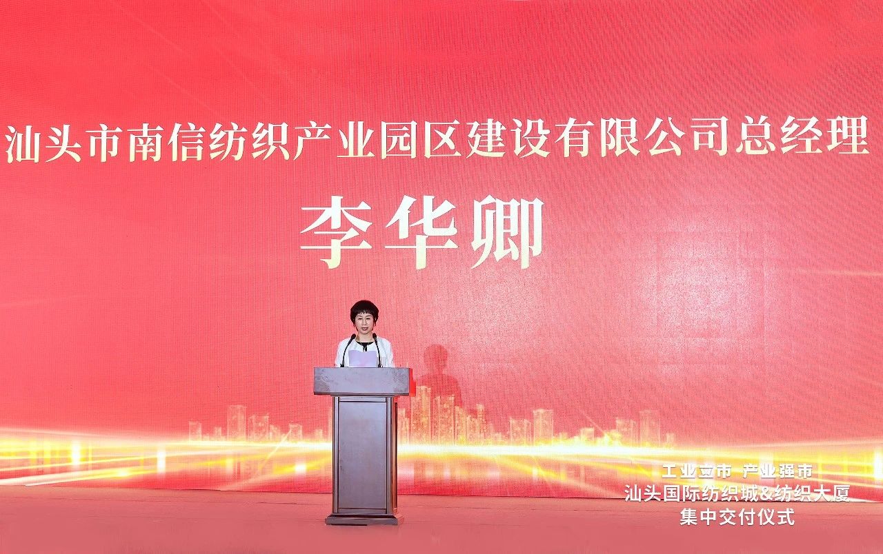 汕頭紡織服裝產(chǎn)業(yè)又有大動(dòng)作，汕頭國(guó)際紡織城、紡織大廈正式交付