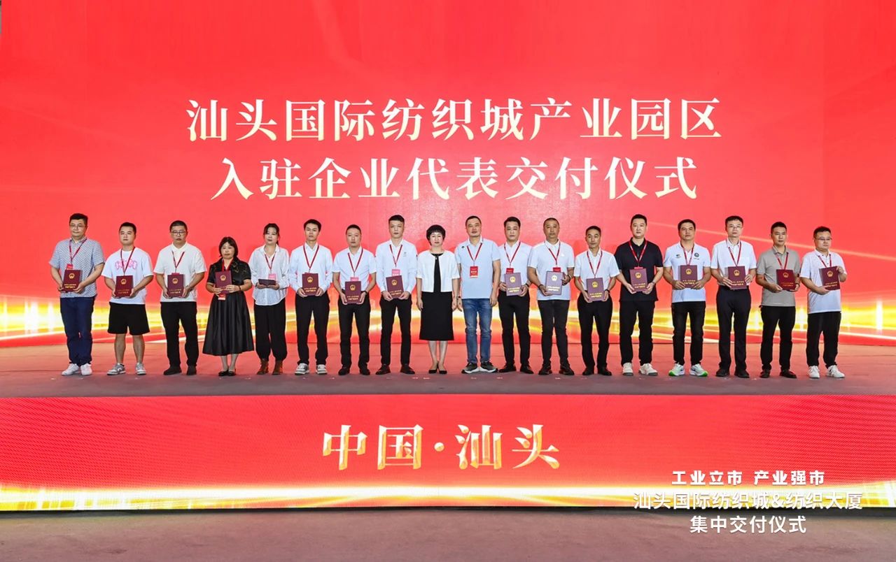 汕頭紡織服裝產(chǎn)業(yè)又有大動(dòng)作，汕頭國(guó)際紡織城、紡織大廈正式交付