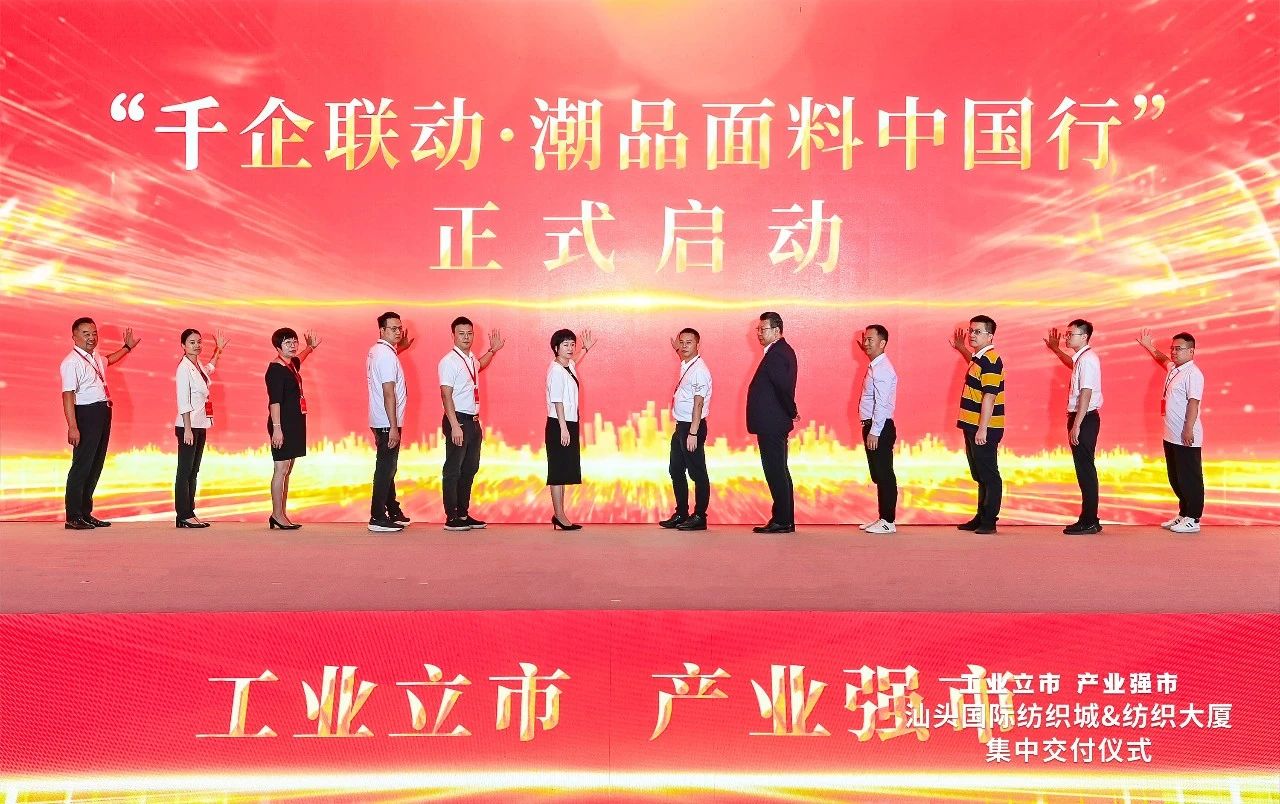 汕頭紡織服裝產(chǎn)業(yè)又有大動(dòng)作，汕頭國(guó)際紡織城、紡織大廈正式交付