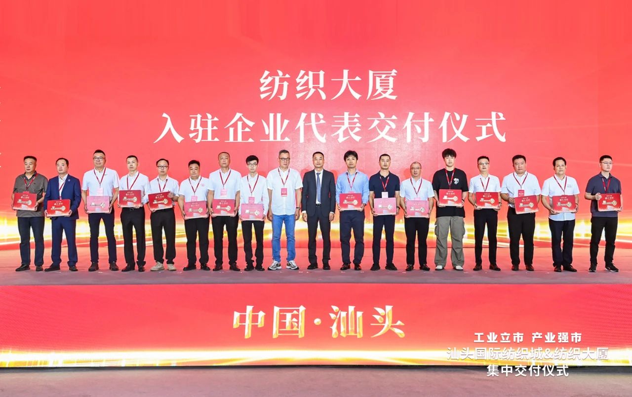 汕頭紡織服裝產(chǎn)業(yè)又有大動(dòng)作，汕頭國(guó)際紡織城、紡織大廈正式交付