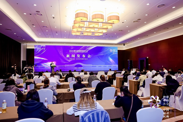 開辟時(shí)尚新境界，共探新質(zhì)未來之路  --2024第七屆世界布商大會(huì)新聞發(fā)布會(huì)于北京召開