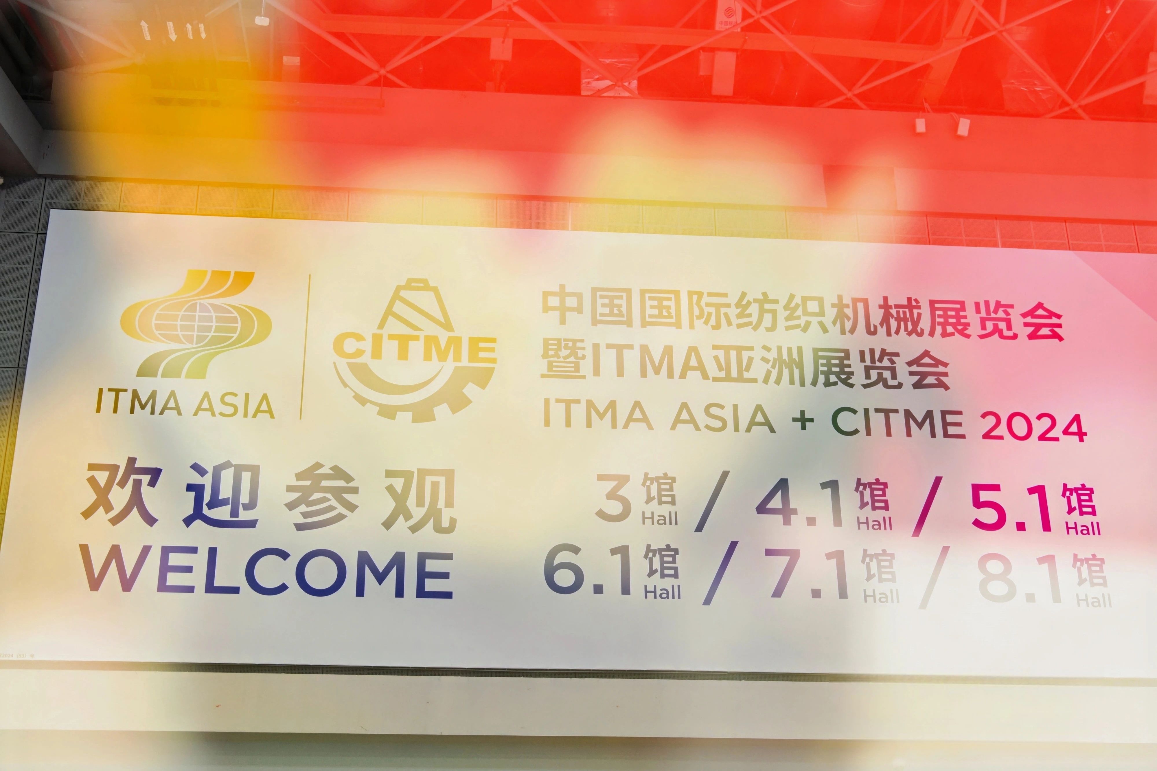 強(qiáng)智賦能，提質(zhì)向新--2024中國國際紡織機(jī)械展覽會暨ITMA亞洲展覽會盛大啟幕