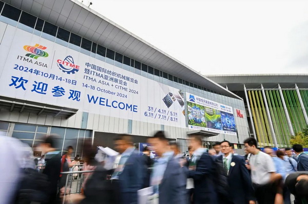 強(qiáng)智賦能，提質(zhì)向新--2024中國國際紡織機(jī)械展覽會暨ITMA亞洲展覽會盛大啟幕