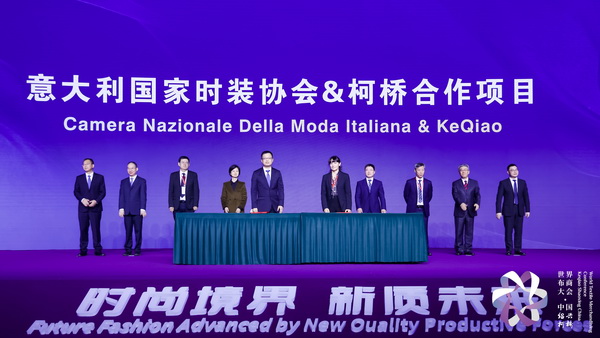 &ldquo;時(shí)尚境界 新質(zhì)未來(lái)&rdquo;--2024第七屆世界布商大會(huì)于柯橋舉行