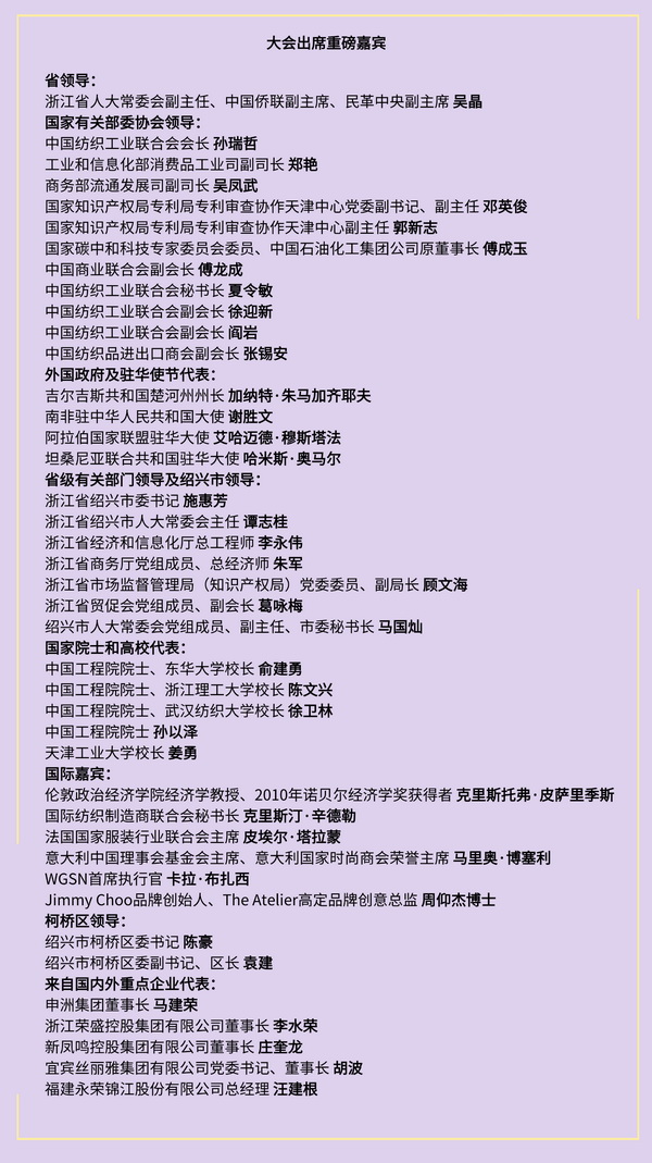&ldquo;時(shí)尚境界 新質(zhì)未來(lái)&rdquo;--2024第七屆世界布商大會(huì)于柯橋舉行