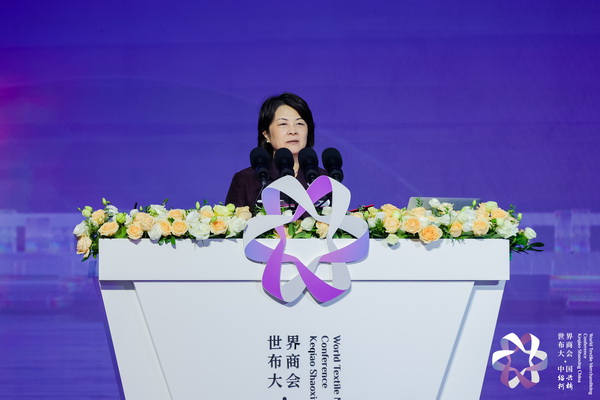 &ldquo;時(shí)尚境界 新質(zhì)未來(lái)&rdquo;--2024第七屆世界布商大會(huì)于柯橋舉行