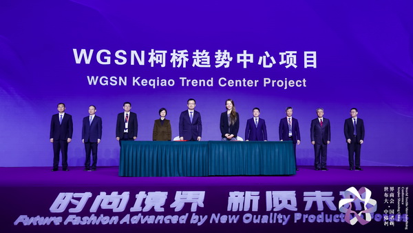 &ldquo;時(shí)尚境界 新質(zhì)未來(lái)&rdquo;--2024第七屆世界布商大會(huì)于柯橋舉行