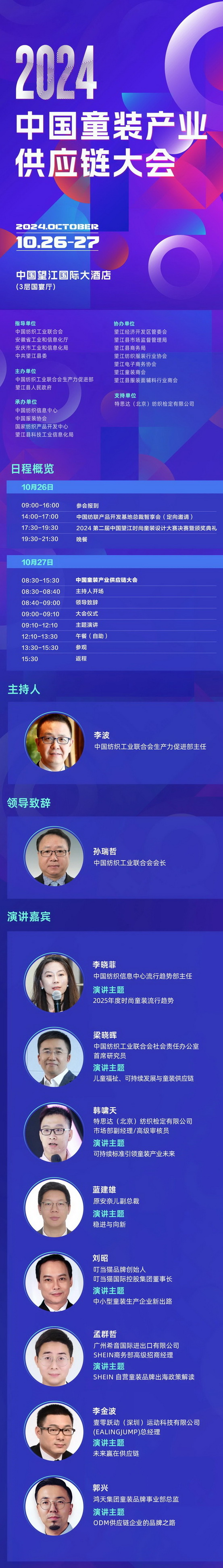 走進(jìn)望江共創(chuàng)童裝產(chǎn)業(yè)新篇章，2024中國(guó)童裝產(chǎn)業(yè)供應(yīng)鏈大會(huì)在望江舉行