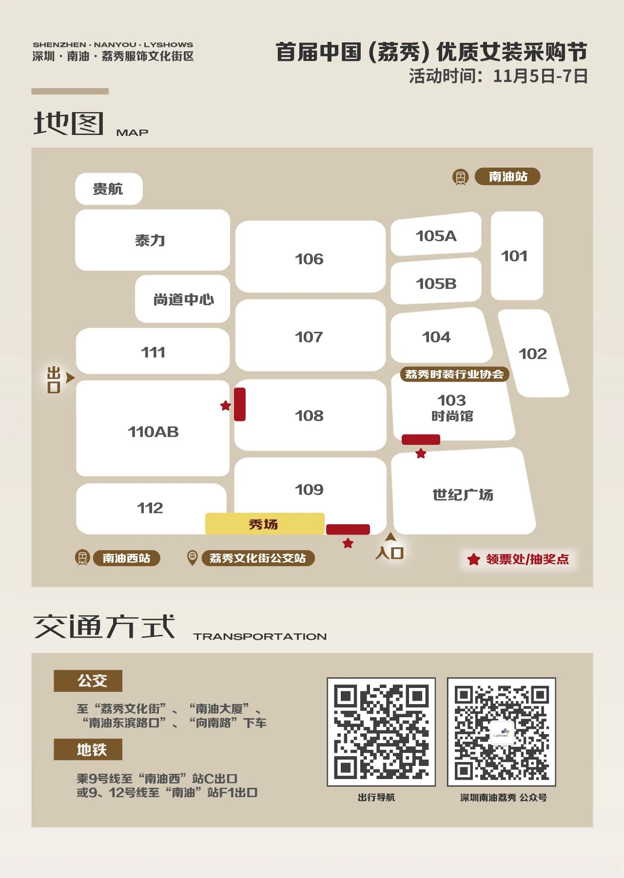 中國（荔秀）優(yōu)質(zhì)女裝采購節(jié)啟幕在即，你們準(zhǔn)備好了嗎？