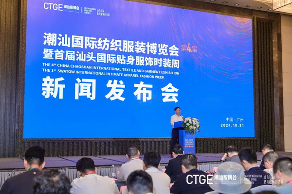 &ldquo;四海歸心、萬商來潮&rdquo;--第四屆潮汕服博會新聞發(fā)布會在廣州舉辦！