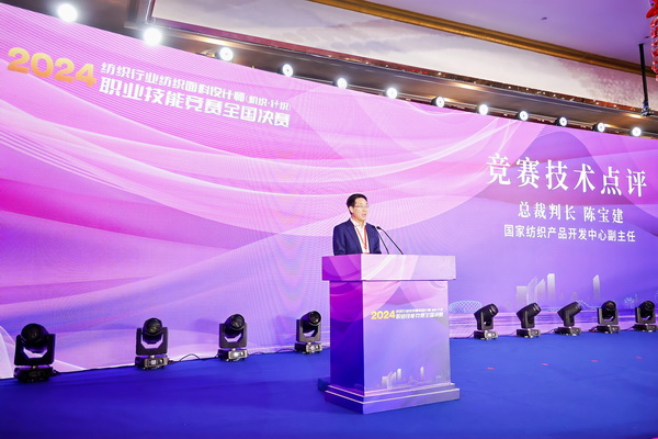 全國(guó)決賽成功舉辦！2024紡織面料設(shè)計(jì)師職業(yè)技能競(jìng)賽推動(dòng)創(chuàng)意人才培養(yǎng)