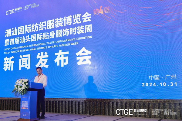 &ldquo;四海歸心、萬商來潮&rdquo;--第四屆潮汕服博會新聞發(fā)布會在廣州舉辦！